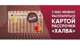 Что можно оплачивать картой Халва в ТВОЕ