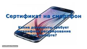 Что такое декларация телефона в ТВОЕ