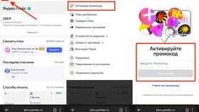 Как активировать подписку Яндекс Плюс в ТВОЕ