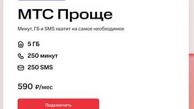 Как купить гигабайты интернета на МТС в ТВОЕ