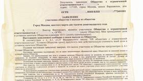 Как оформляется доля в ООО в ТВОЕ