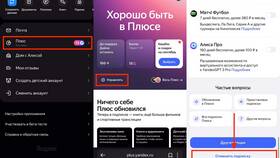 Как отменить бесплатную подписку Яндекс Плюс в ТВОЕ