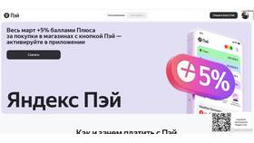 Как отвязать карту от Яндекс Пэй