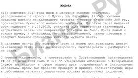 Как подать электронную жалобу
