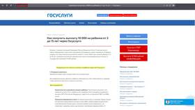 Как получить 10 000 рублей через Госуслуги в ТВОЕ