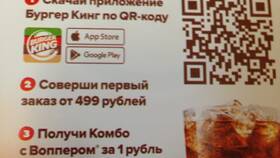 Как получить бургер за 1 рубль в Burger King в ТВОЕ