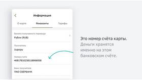 Как получить реквизиты счета карты Сбербанка в ТВОЕ