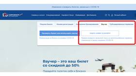 Как получить скидку на билеты Аэрофлота