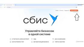 Как получить выписку в СБИС в ТВОЕ
