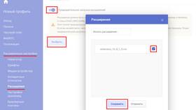 Как правильно использовать расширения для браузеров в ТВОЕ