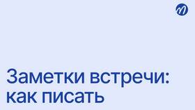 Как правильно писать 