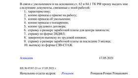 Как правильно подать заявление на сотрудников в ТВОЕ