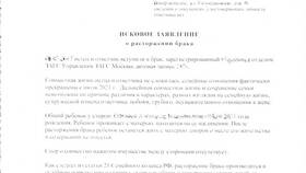 Как правильно составить исковое заявление в ТВОЕ