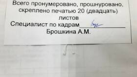 Как правильно заверить документы отметкой 