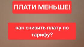Как снизить стоимость тарифа Билайн в ТВОЕ