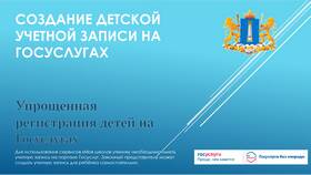 Как создать учетную запись ребенка на Госуслугах