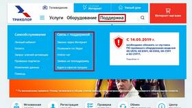 Как связаться с оператором Триколор в ТВОЕ