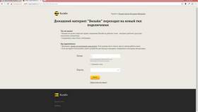 Как узнать логин Билайн Домашний интернет