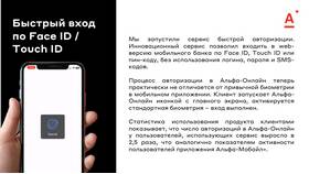 Как войти в Альфа-Банк онлайн в ТВОЕ