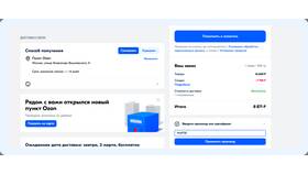 Как ввести промокод на баллы Ozon в ТВОЕ