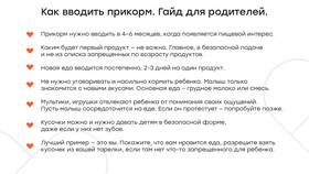 Как вводить прикорм ребенку: пошаговое описание в ТВОЕ