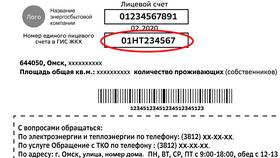 Как выглядит номер лицевого счета Сбербанка в ТВОЕ