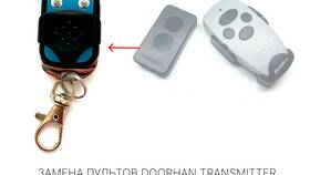 Как запрограммировать пульт Doorhan