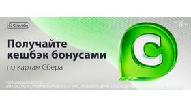 Как заработать бонусы СберСпасибо от Сбербанка в ТВОЕ