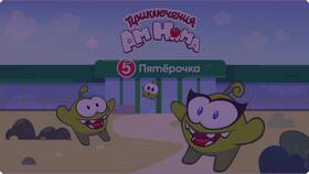 Какие виды Ам Няма есть в Пятерочке в ТВОЕ