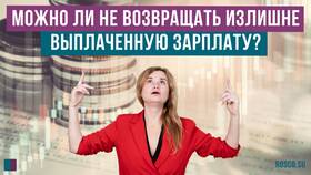 Перечислено зарплаты больше чем начислено: причины и последствия в ТВОЕ