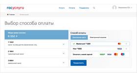 Почему не получается оплатить через Госуслуги в ТВОЕ