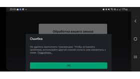 Почему возникают ошибки транзакций