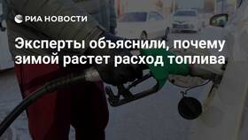 Почему зимой увеличивается расход топлива в ТВОЕ