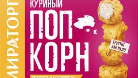 Сколько стоит попкорн в Пятерочке в ТВОЕ