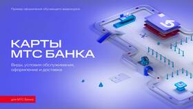 Стоимость обслуживания карт МТС Банка в ТВОЕ