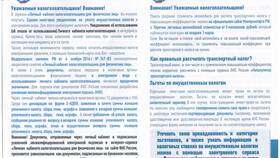 Транспортный налог: сущность и особенности в ТВОЕ