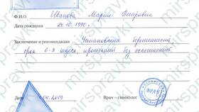 Зачем нужна справка о беременности в ТВОЕ