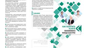 Зачем Пенсионный фонд запрашивает документы в ТВОЕ